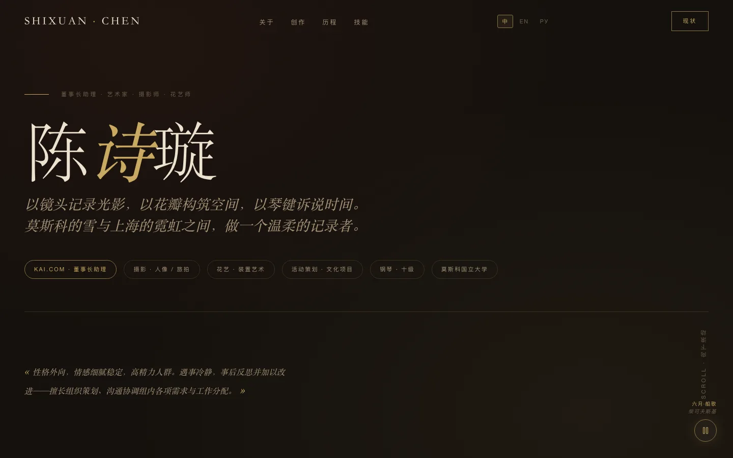 个人品牌主页示例